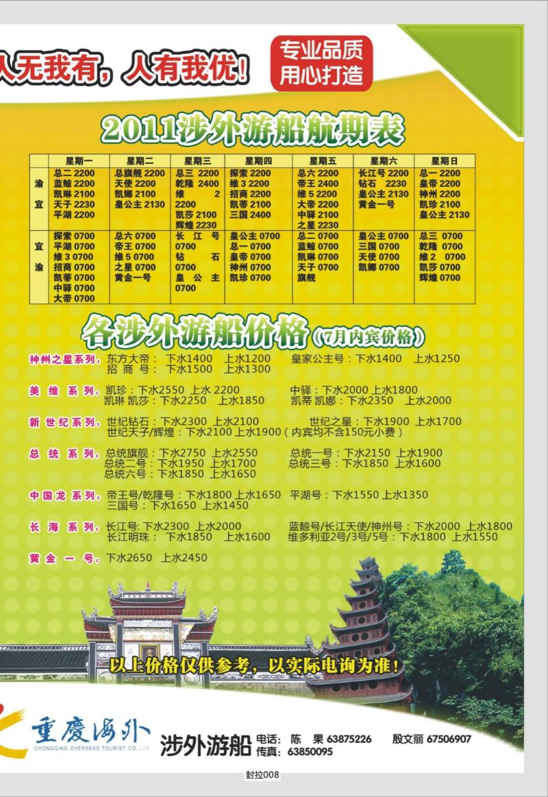 封拉008   336期   重庆海外-新三峡游