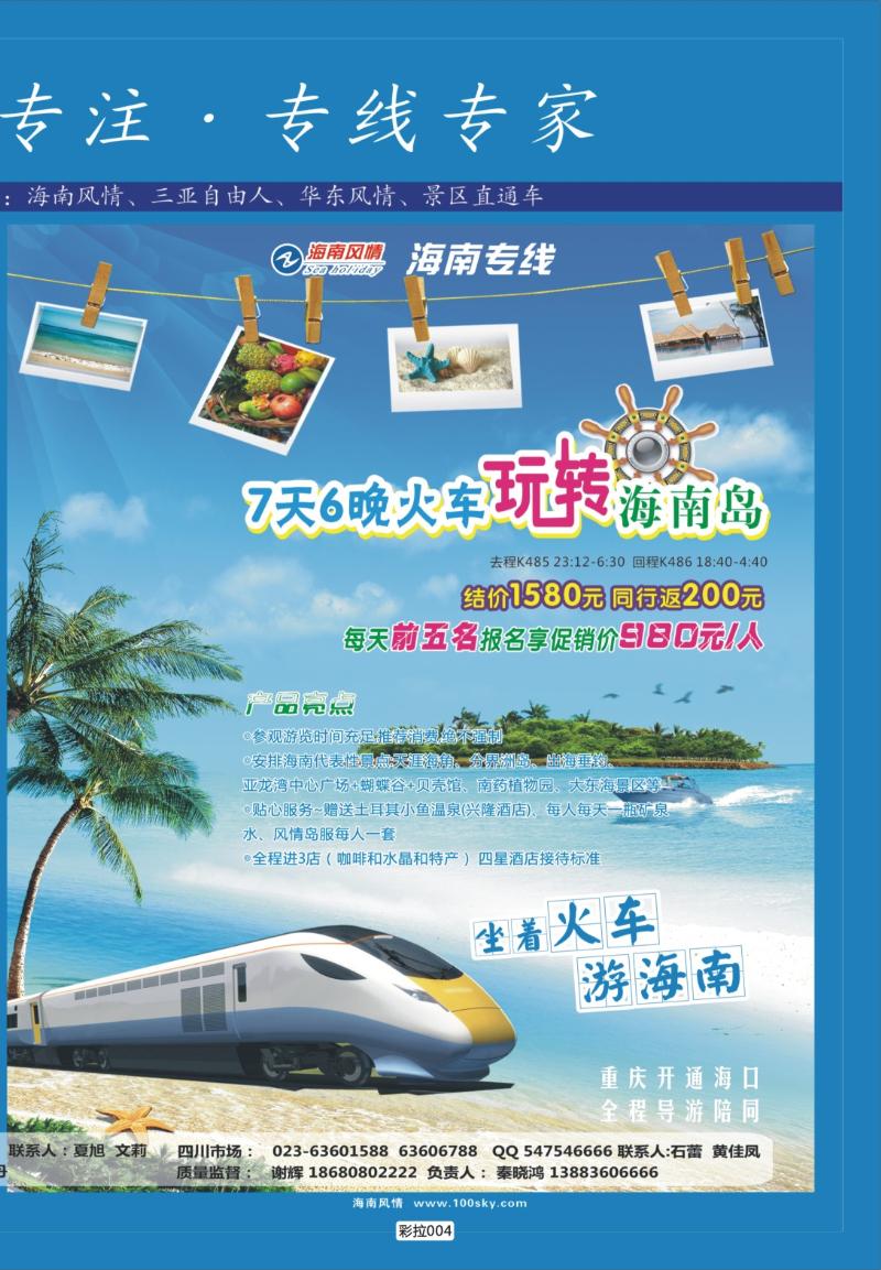 彩拉004   336  天宇-火车游1-2