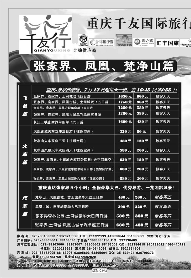 红彩拉193   336 千友