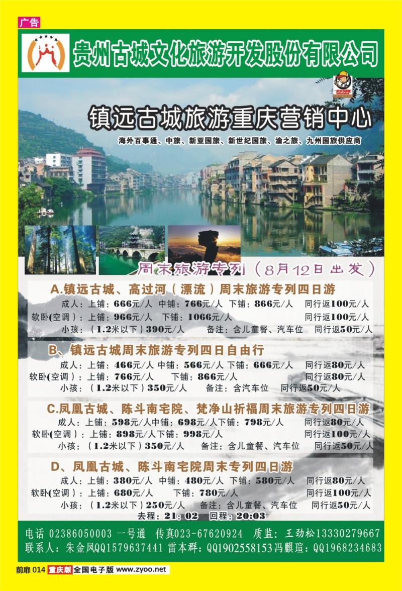 14 镇远