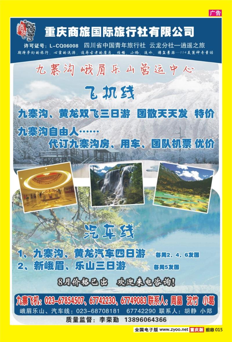 15 商旅