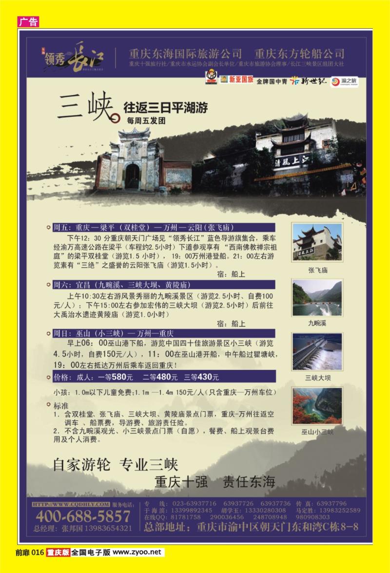 16 东海
