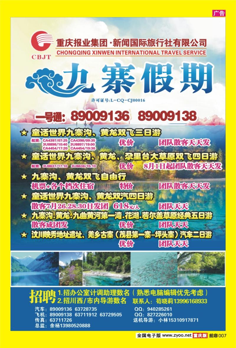7 九寨假期