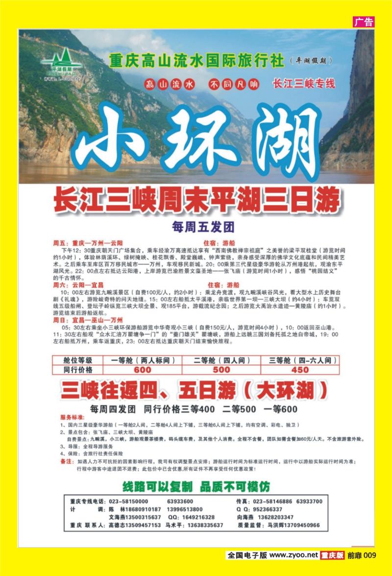 9 高山流水