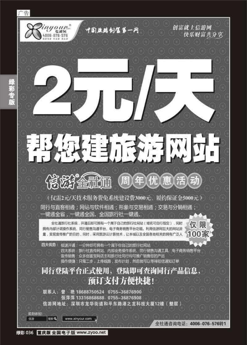 036  信游网全社通周年庆典-特惠