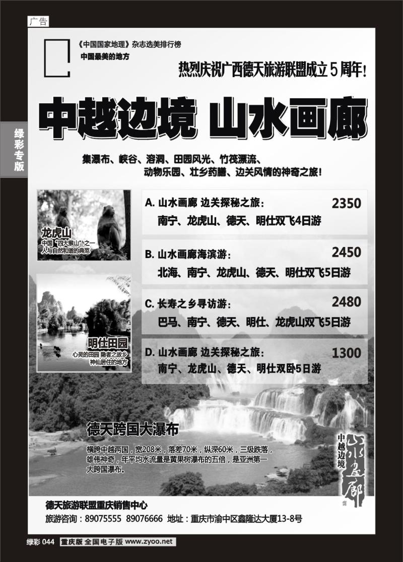 044 德天1