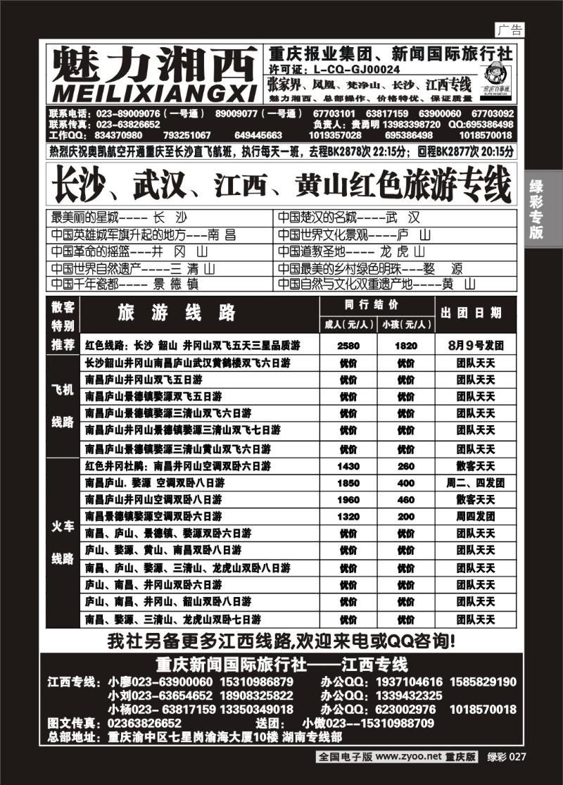 027 魅力湘西