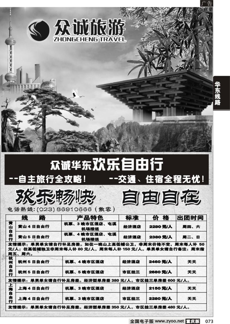 073 众诚火车线