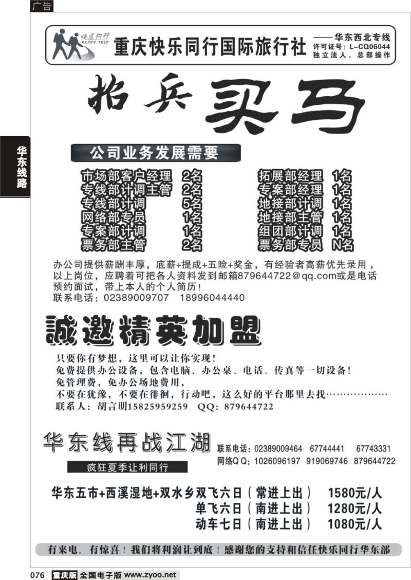 076 336  快乐同行—