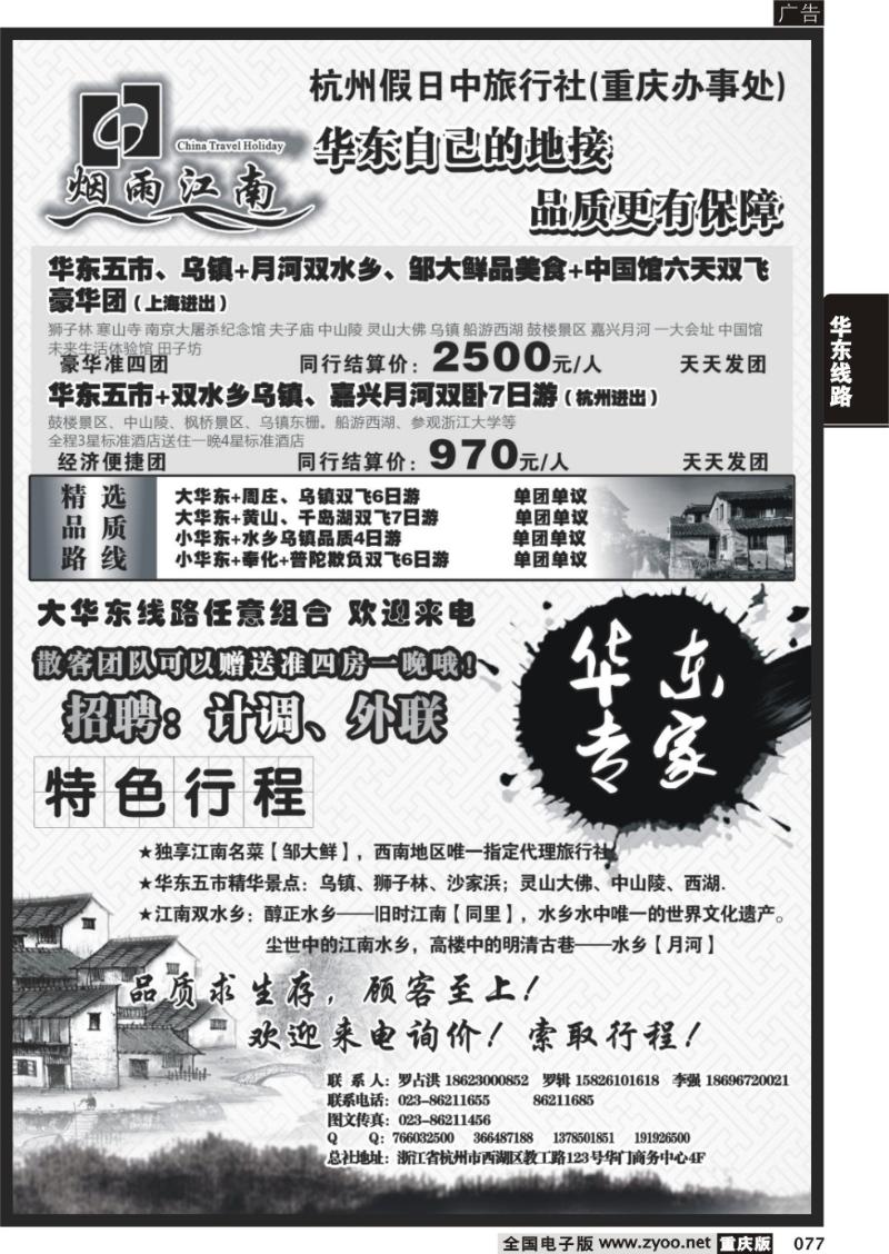 077 336   烟雨江南