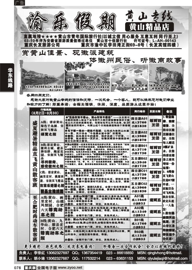 078 渝乐假期