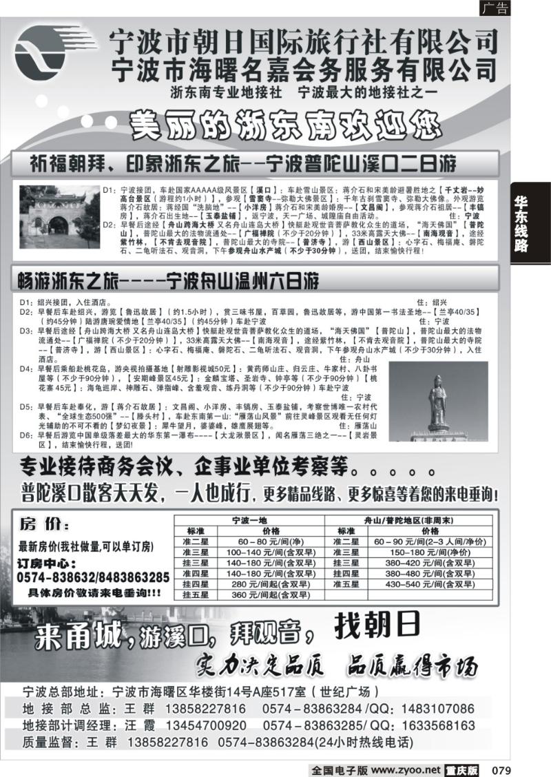 079 336期 宁波市朝日国际旅行社有限公司 