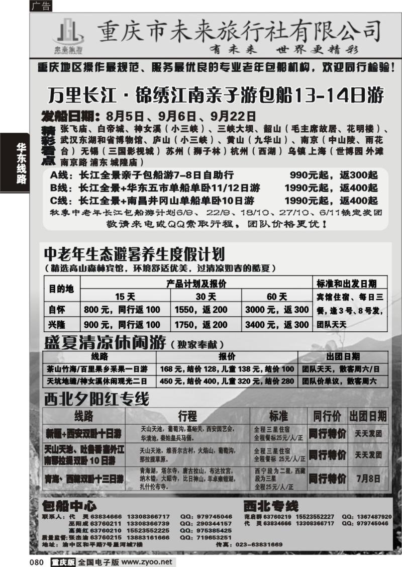 080 336期 未来三峡武当1