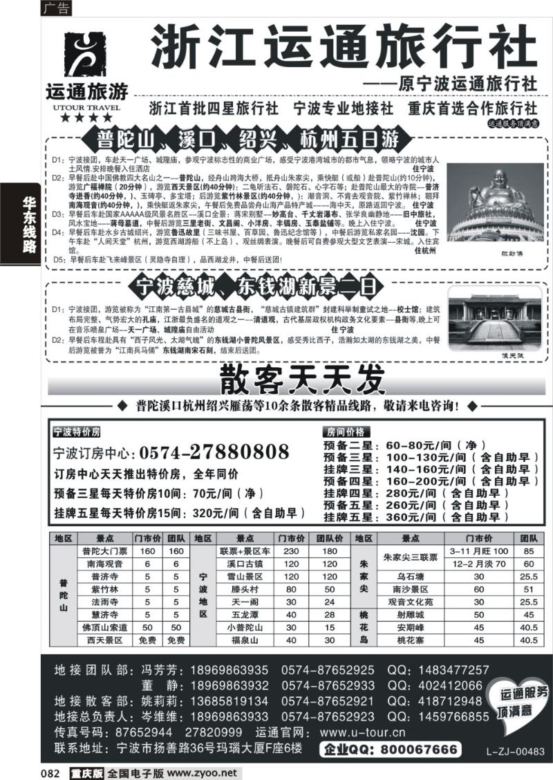 082 336期 宁波最佳地接社-运通旅游