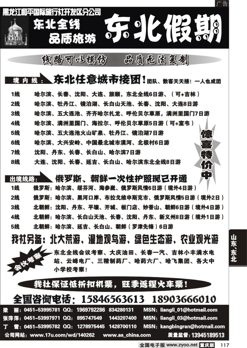 117 东北假期