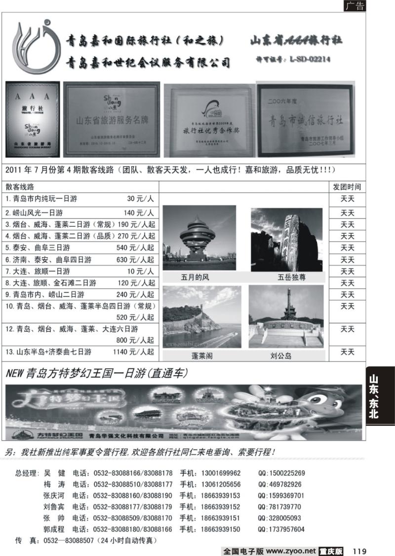 119 青岛嘉和国际旅行社-和之旅