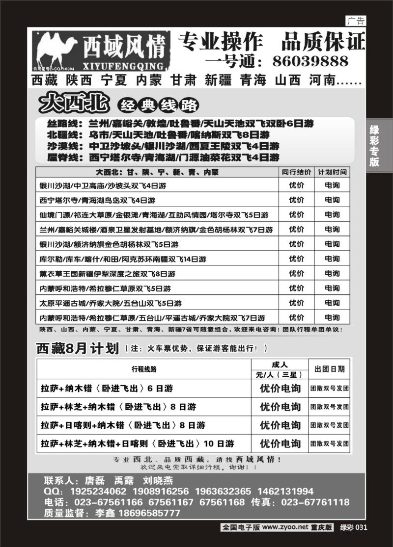 031 x西域风情2