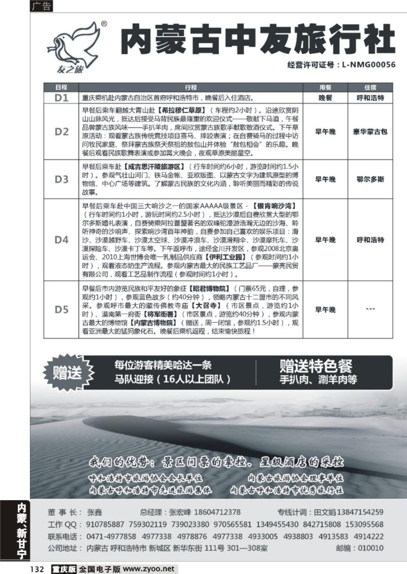 132 内蒙古中友旅行社2