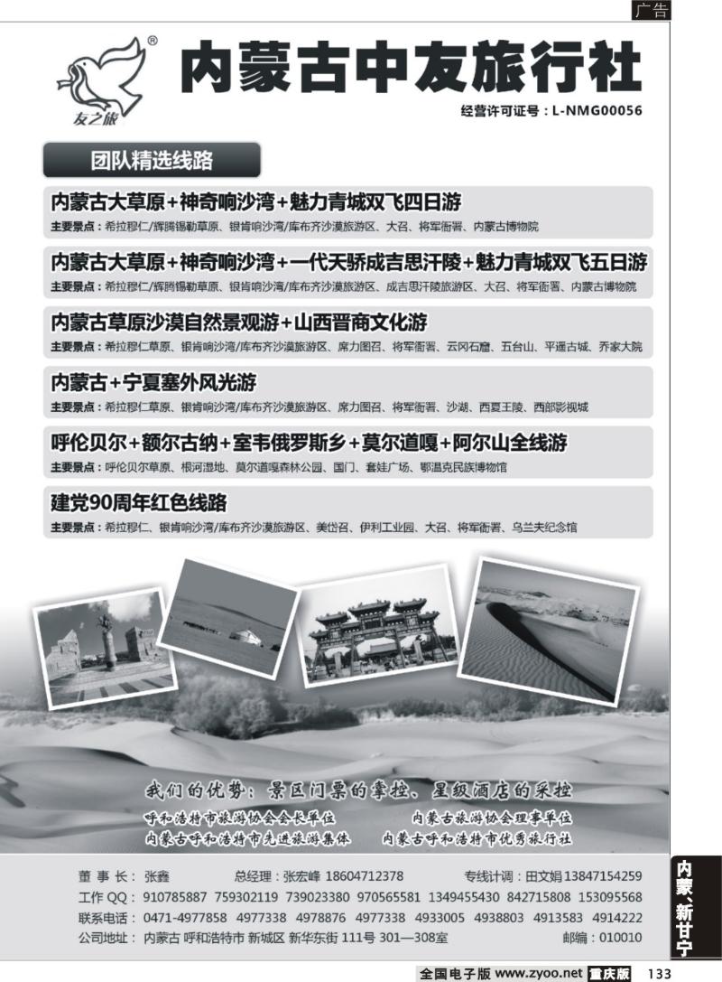 133 内蒙古中友旅行社2