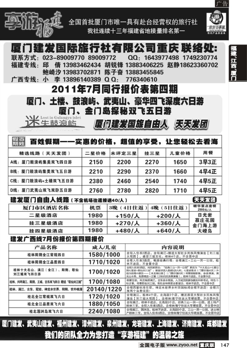 147 建发国旅