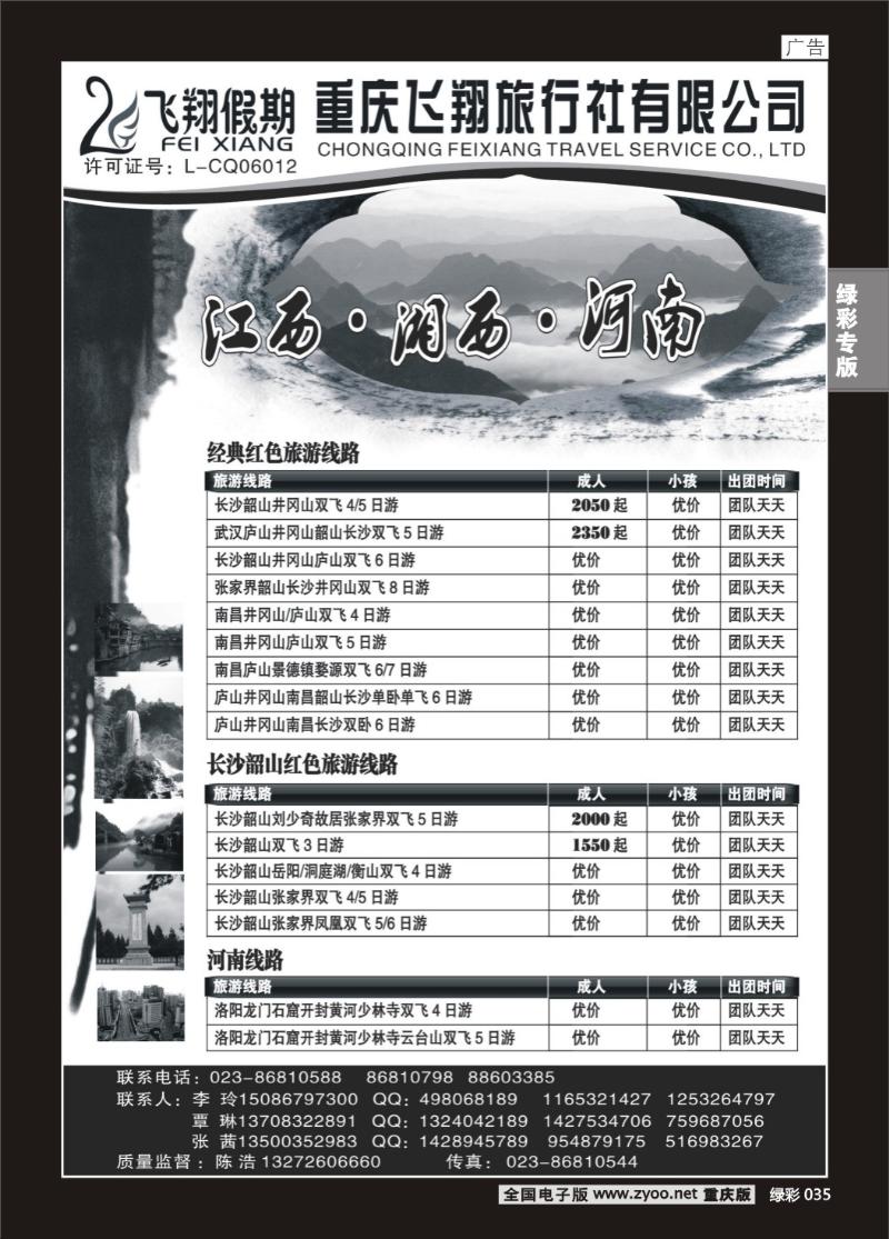 035 336 飞翔-湖南b