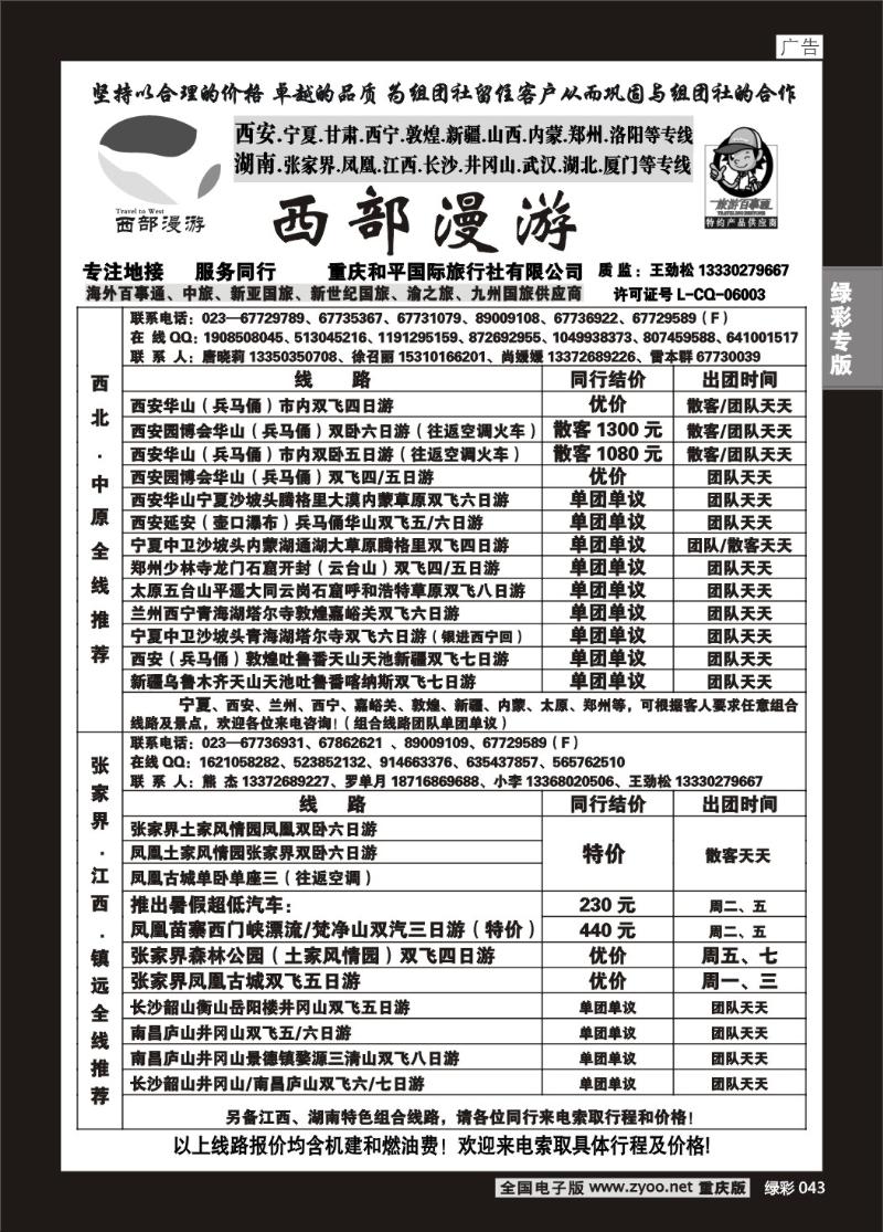 043 西部漫游