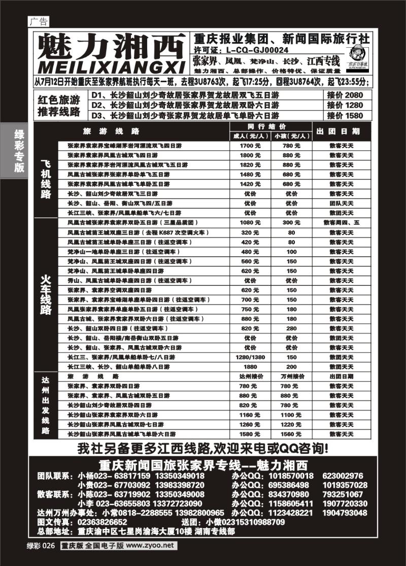 026 魅力湘西