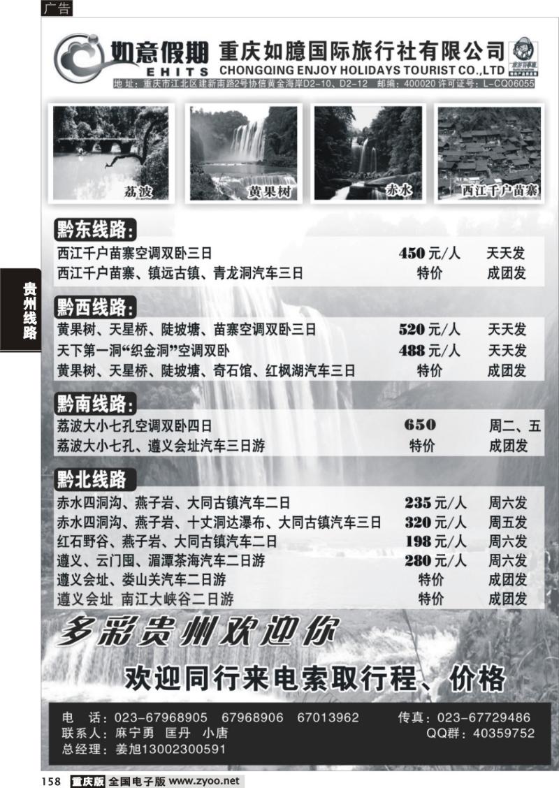 158 336 如意假期贵州