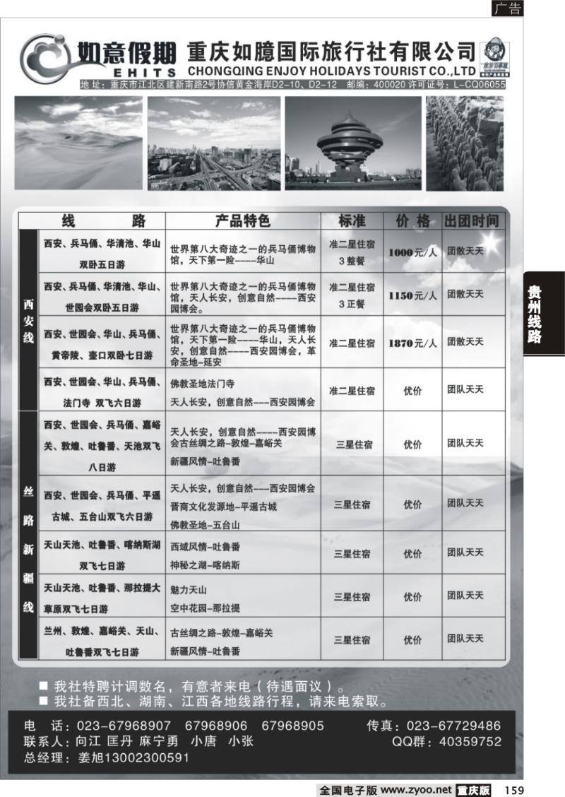 159 336 如意假期西北