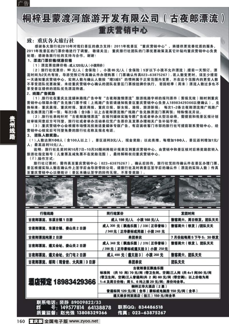 160 桐梓县蒙渡河旅游(古夜郎夜飘)2