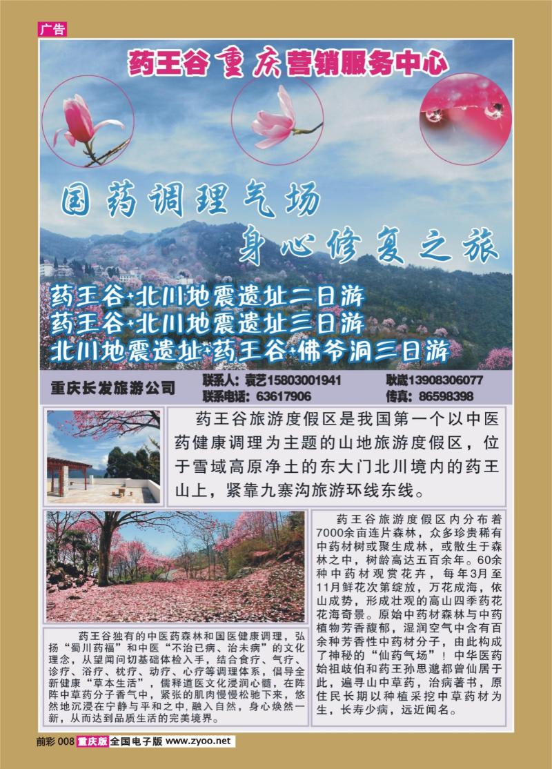 008   336   药王谷重庆营销服务中心