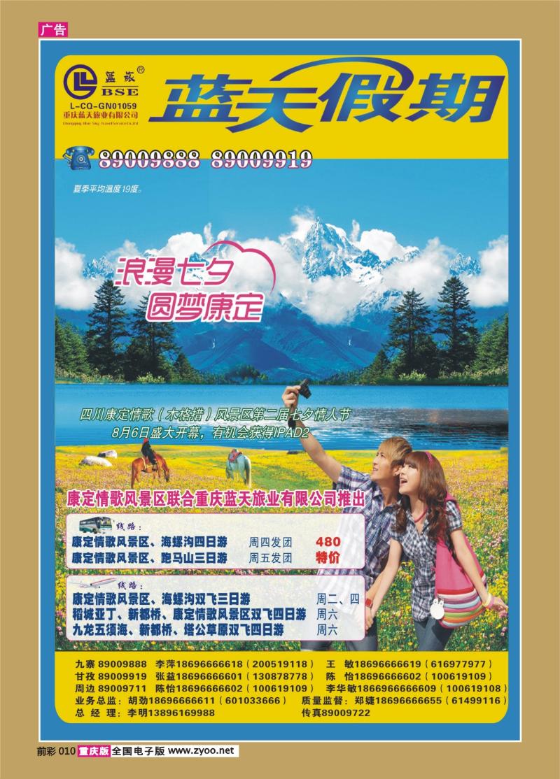 010   336 蓝天旅业 a
