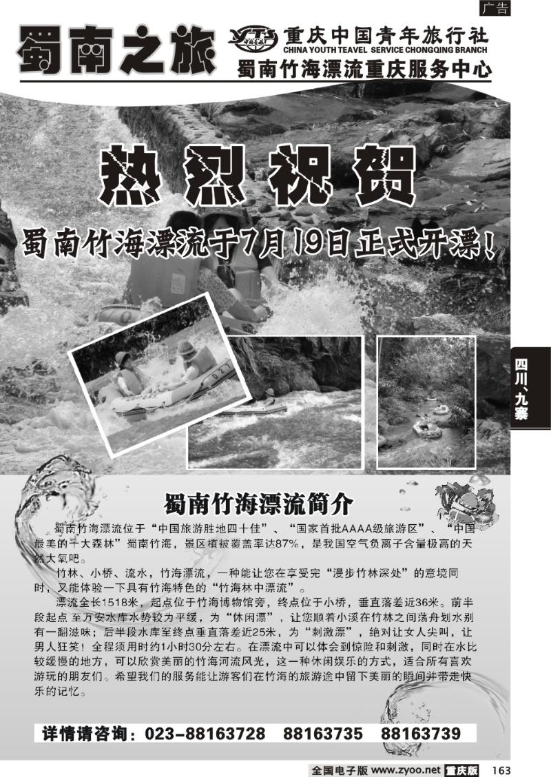 163 蜀南漂流b