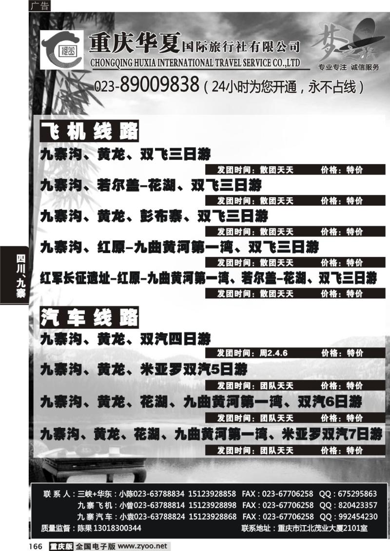 166 华夏2