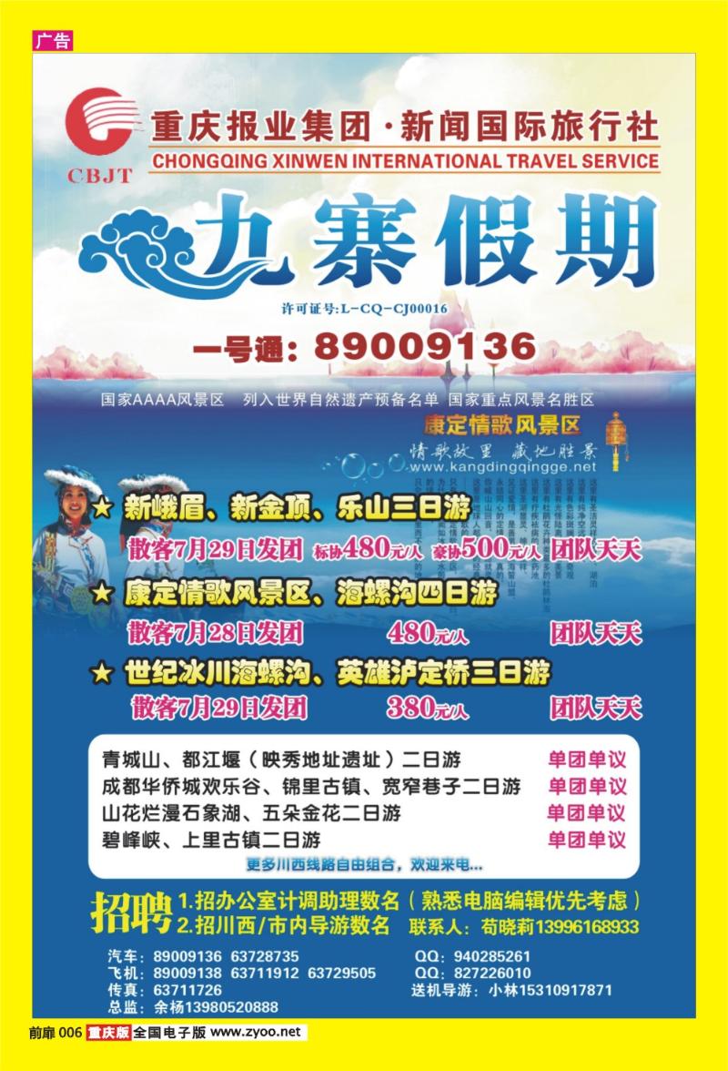 6 九寨假期