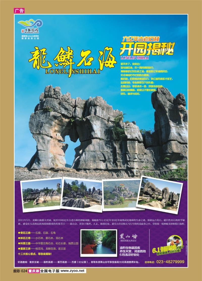 024   336 黑山谷