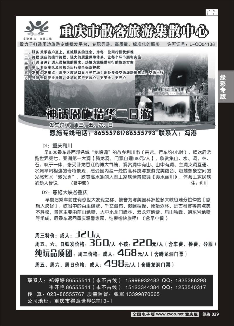 039 336 散客营销中心2