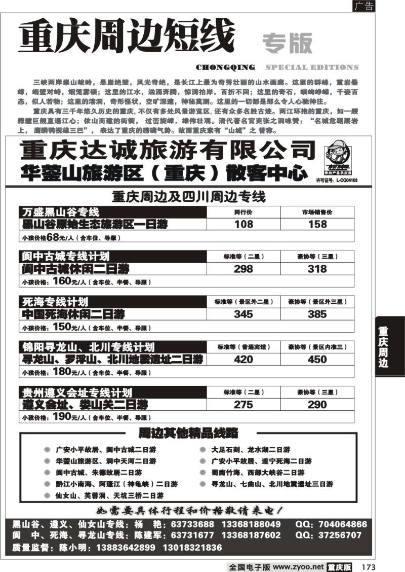 173 达诚旅游2P