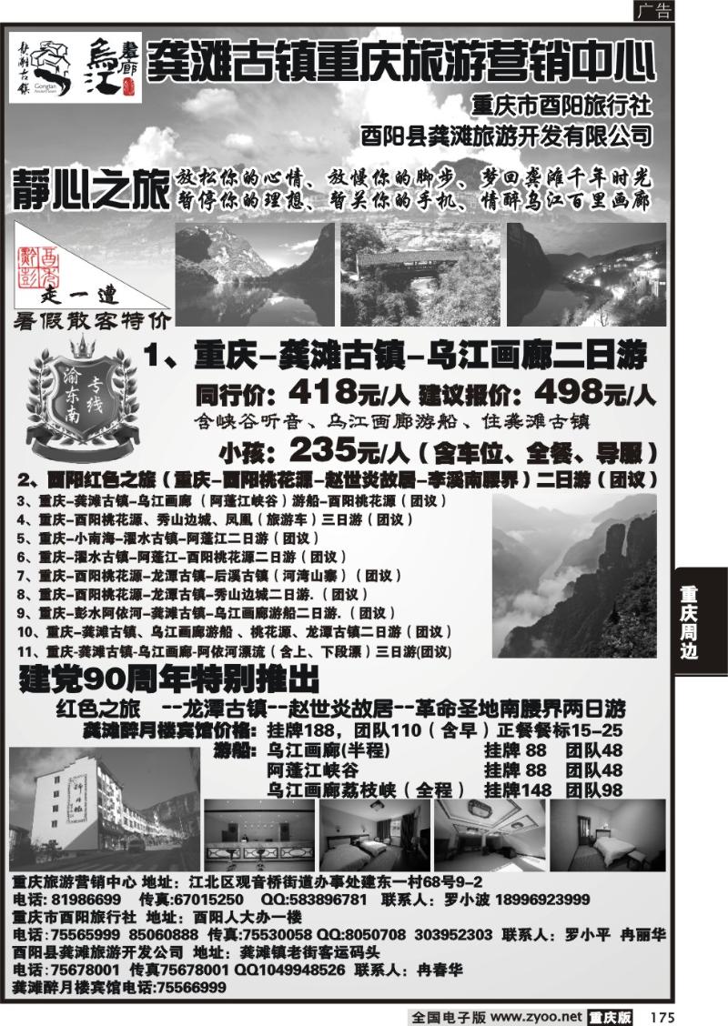 175 龚滩古镇