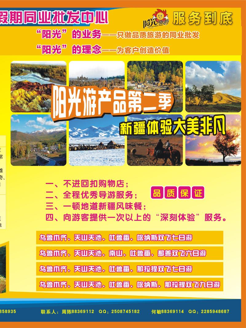 336   阳光国旅-国内游2