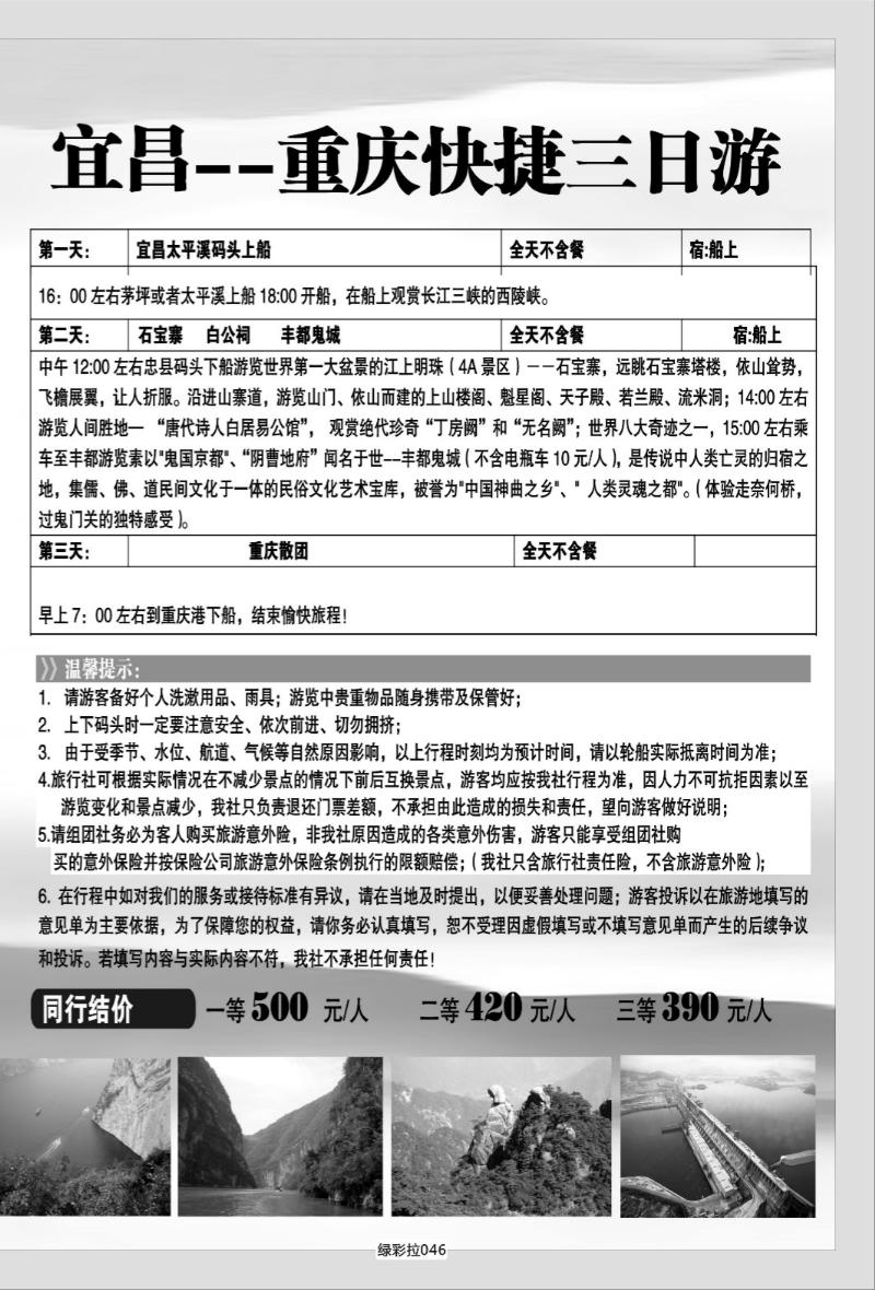 绿彩拉046   336 港口国旅长江三峡单彩拉页