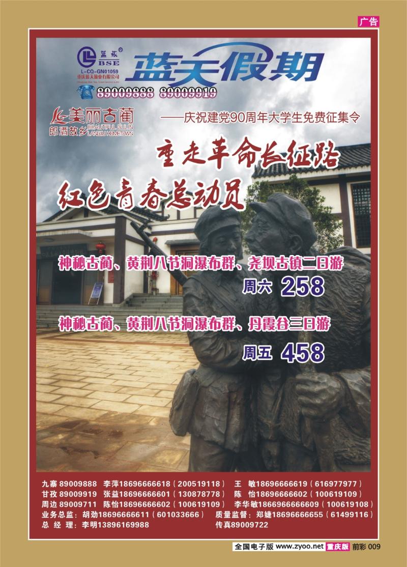 009   336 蓝天 古蔺