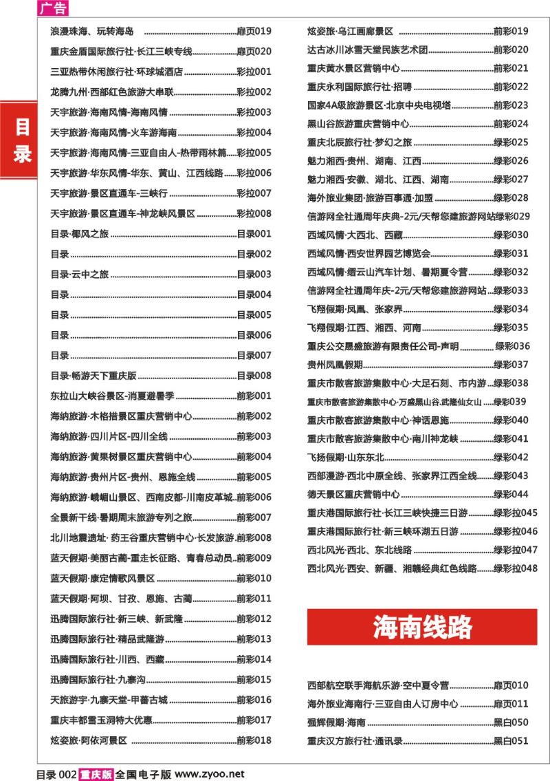 336期  目录002
