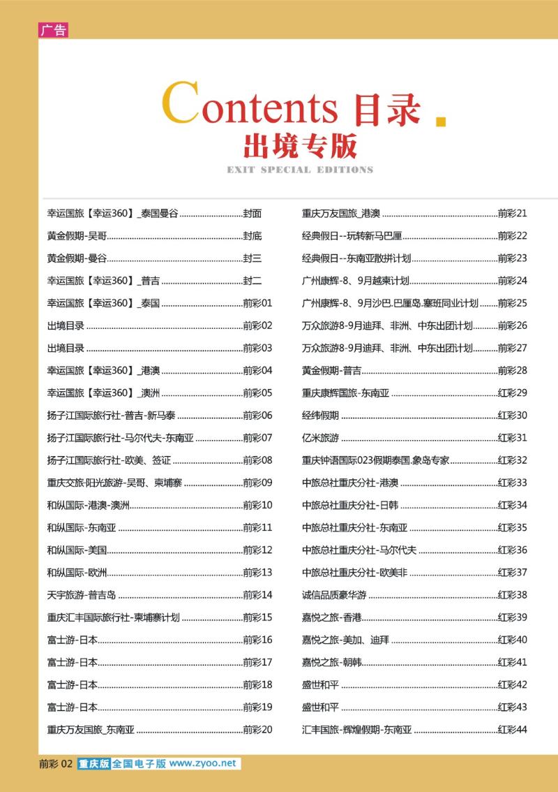 出境目录  02