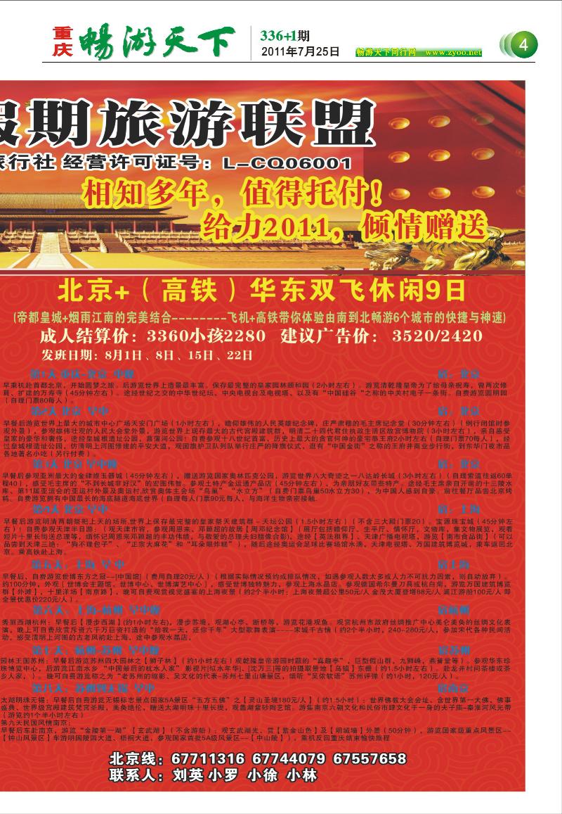 336期   -4