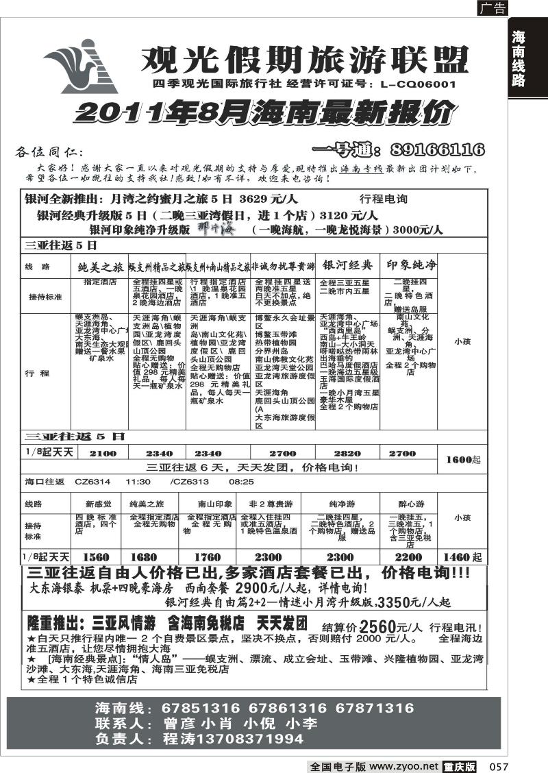 057 337 观光海南