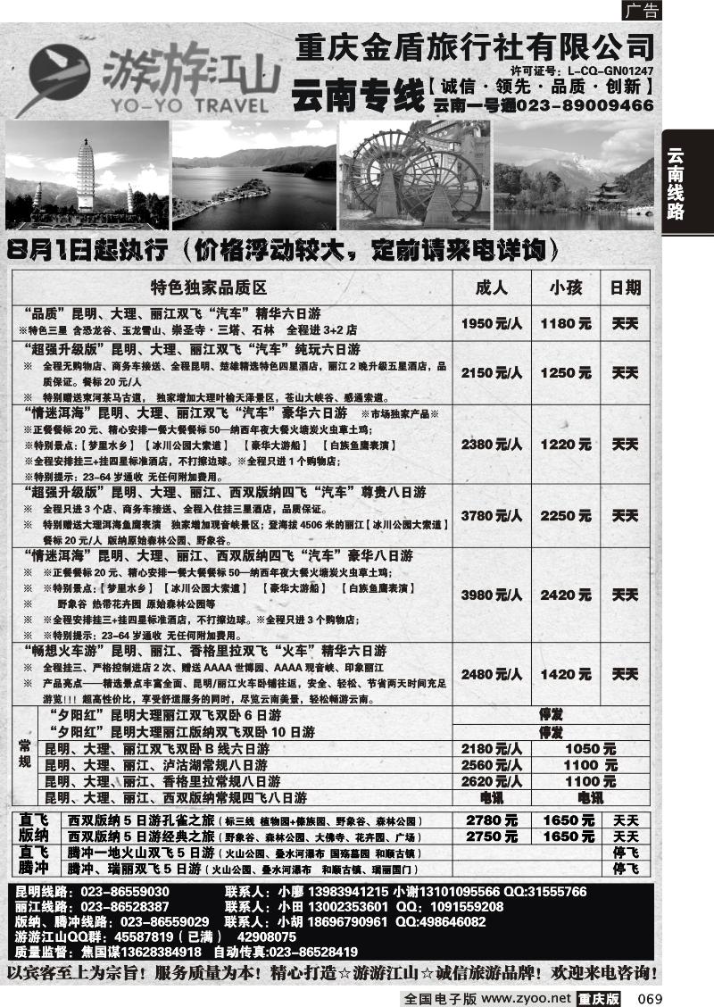 069 游游江山-云南