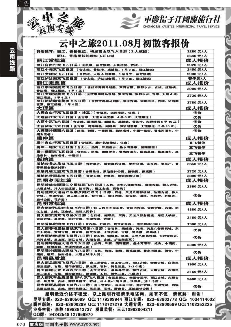 070 云中