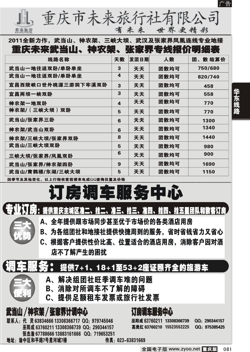 081 未来三峡武当1