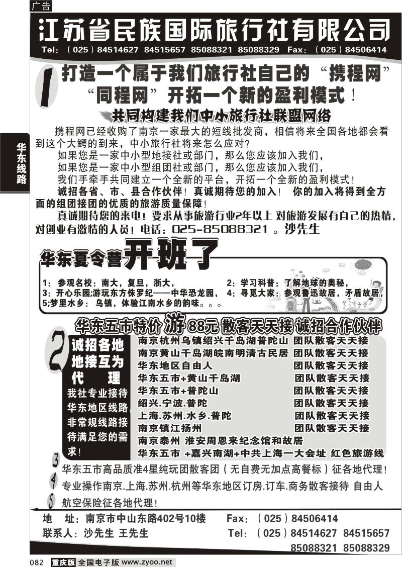 082 江苏民族